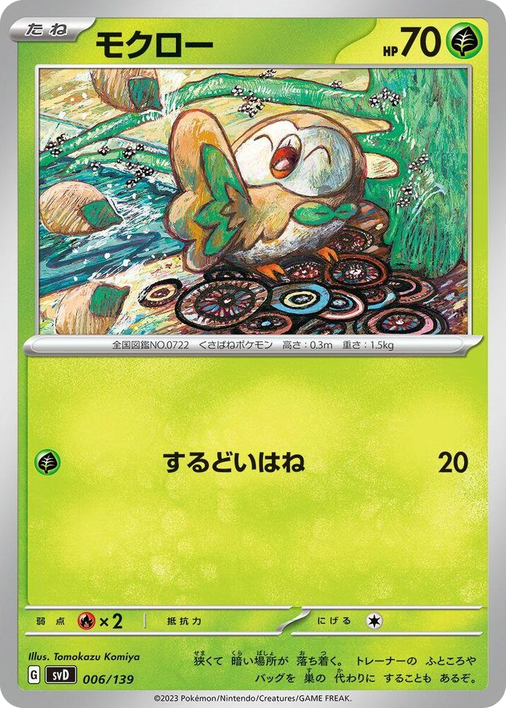 0006 Rowlet None ex Start Decks