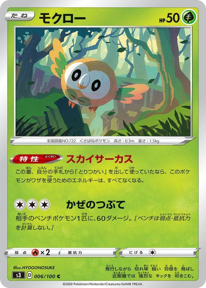 0006 Rowlet Common Infinity Zone