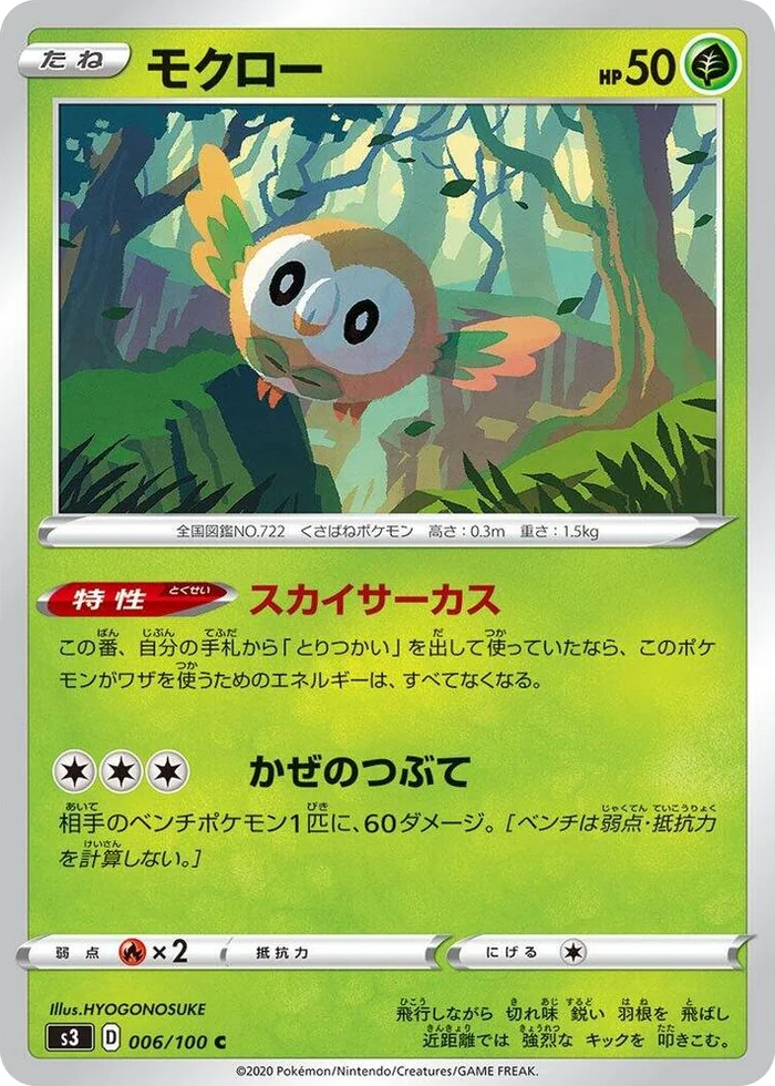 0006 Rowlet Common Infinity Zone