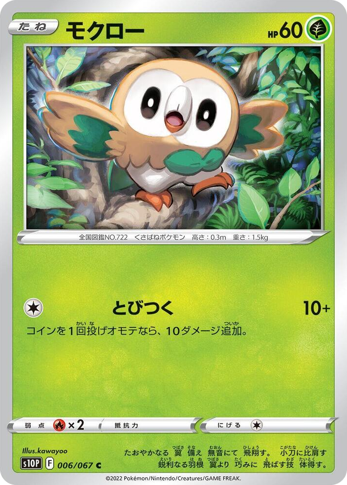 0006 Rowlet Common Space Juggler