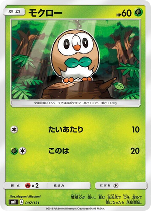 0007 Rowlet None GX Starter Decks