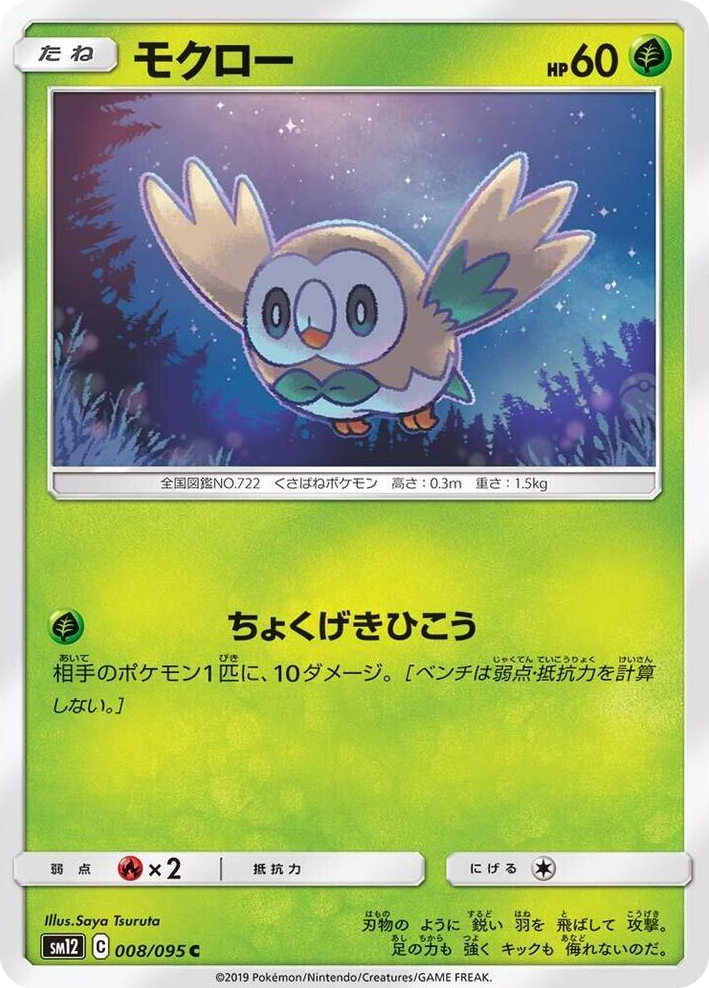 0008 Rowlet Common Alter Genesis