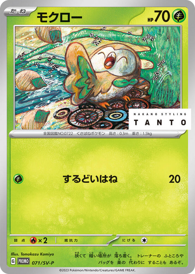 0071 Rowlet - 071/SV-P Common SV-P Promotional Cards