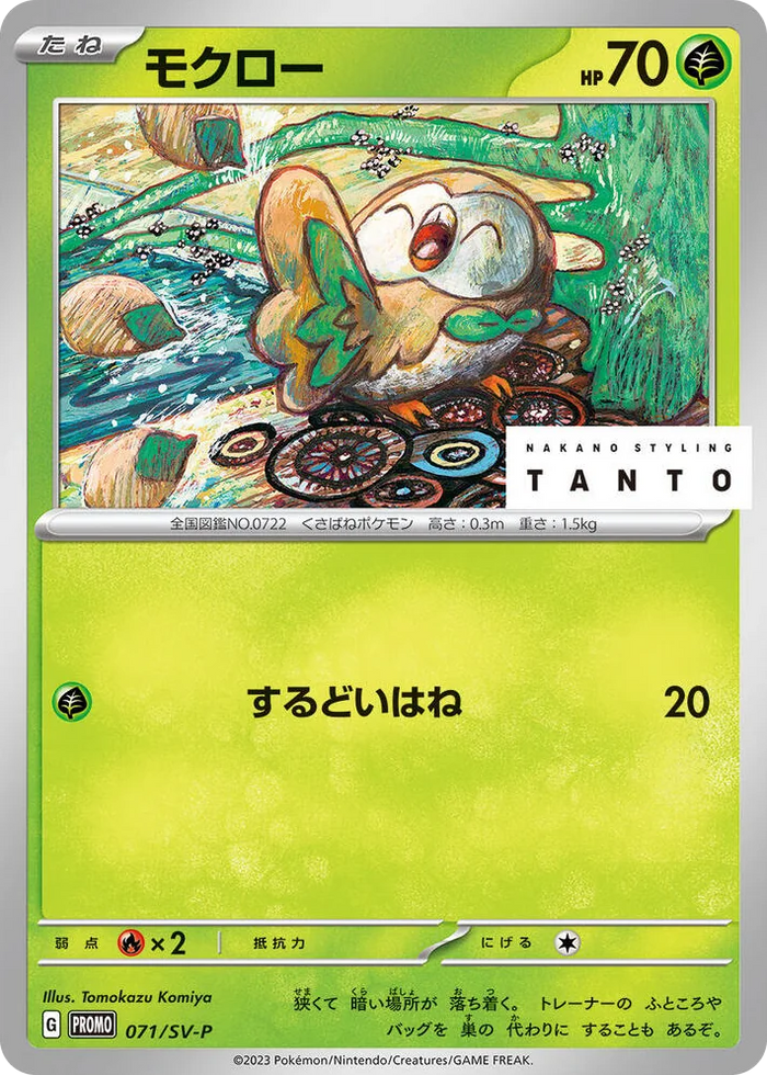 0071 Rowlet - 071/SV-P Common SV-P Promotional Cards