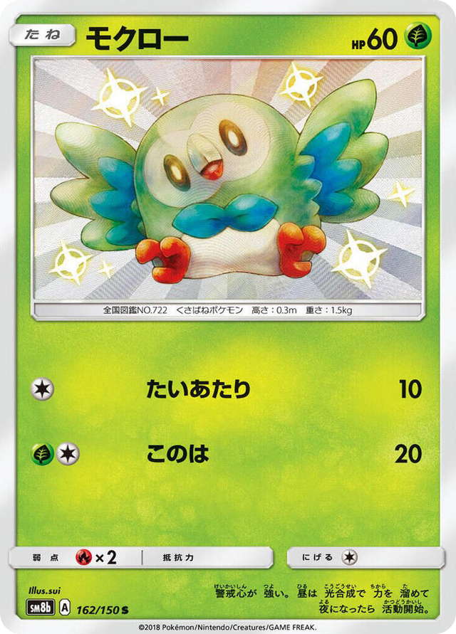 0162 Rowlet Shiny Rare GX Ultra Shiny