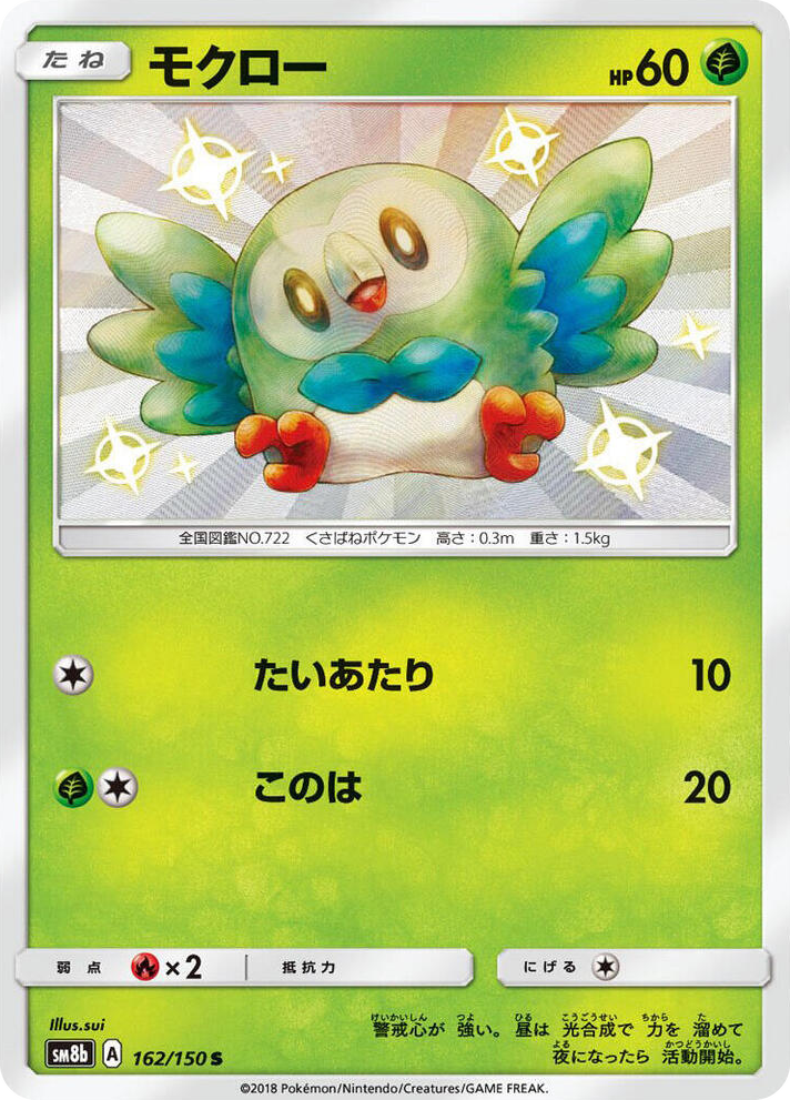 0162 Rowlet Shiny Rare GX Ultra Shiny