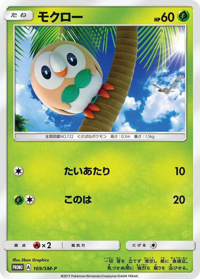 Rowlet - 169/SM-P #169 - SM-P: Sun & Moon Promos Japanese Pokemon card