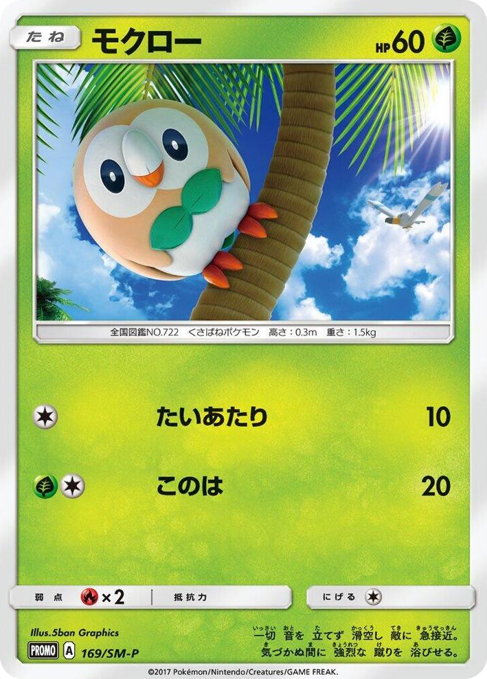 0169 Rowlet - 169/SM-P SM-P: Sun & Moon Promos