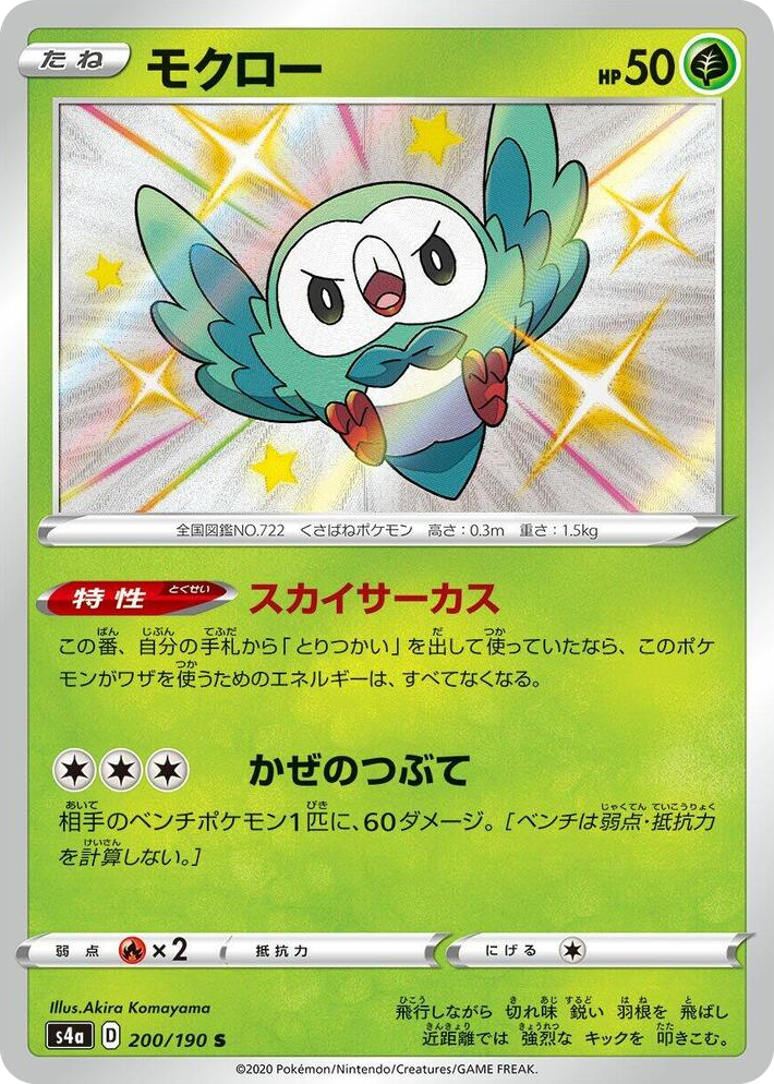 0200 Rowlet Shiny Rare Shiny Star V