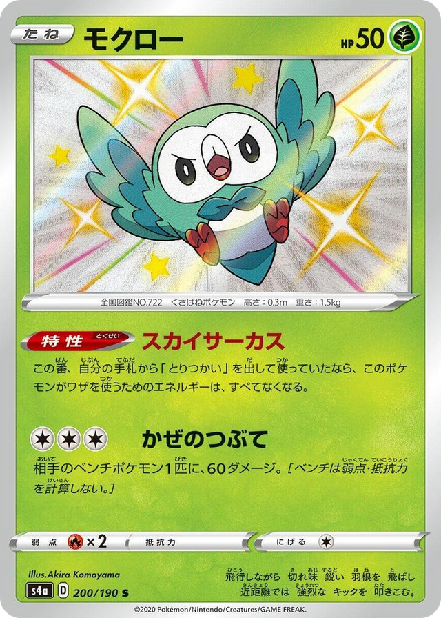 0200 Rowlet Shiny Rare Shiny Star V