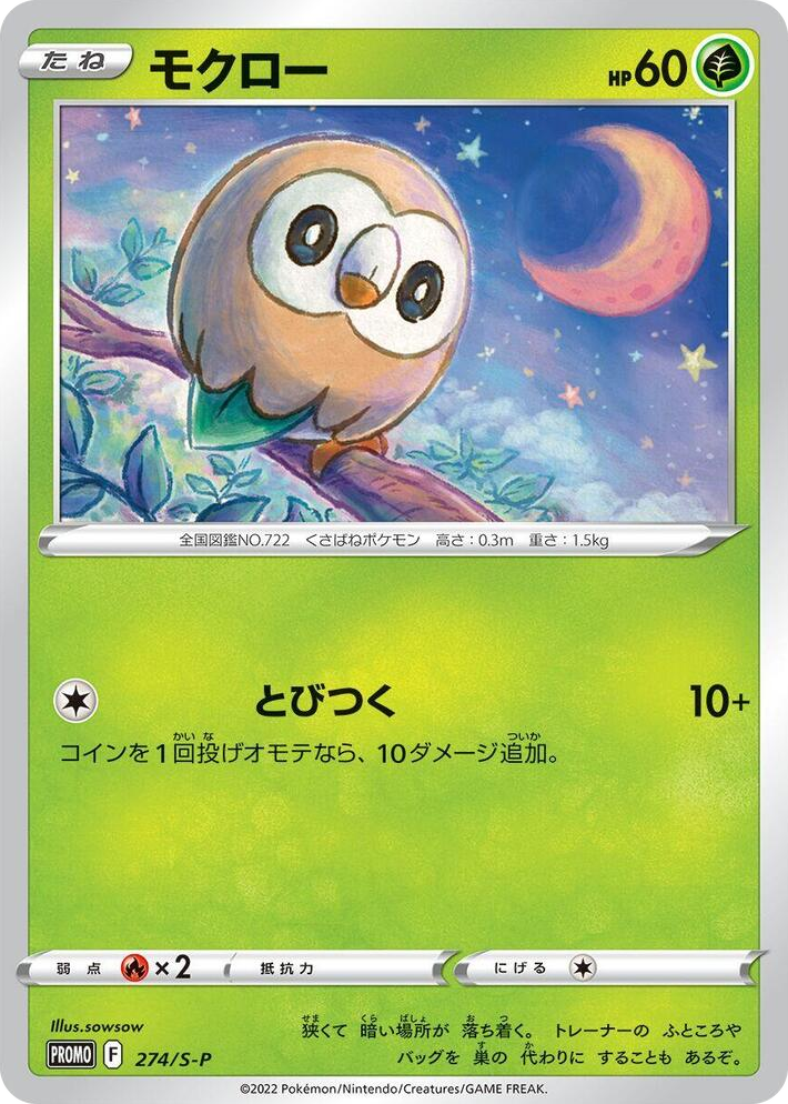 0274 Rowlet - 274/S-P Common S-P: Sword & Shield Promos