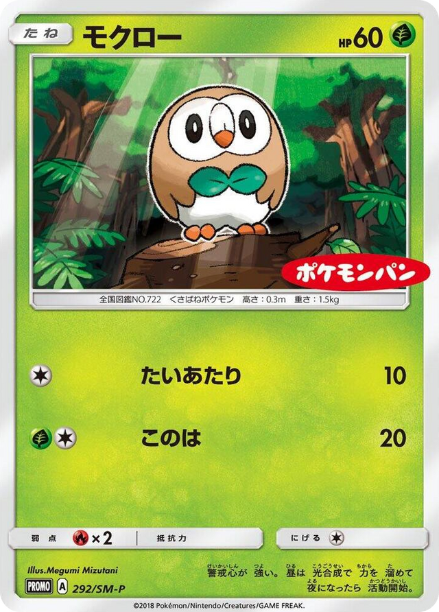 0292 Rowlet - 292/SM-P SM-P: Sun & Moon Promos