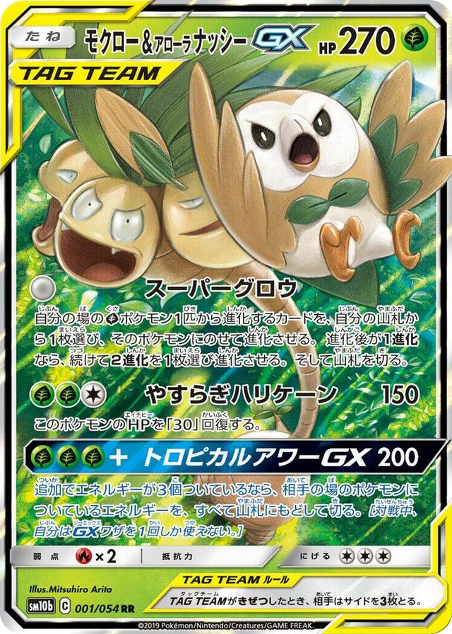 0001 Rowlet & Alolan Exeggutor GX Double Rare Sky Legend