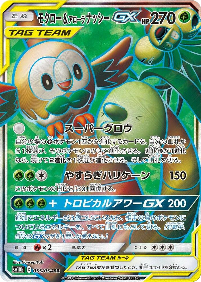 Rowlet & Alolan Exeggutor GX #55 Super Rare - Sky Legend Japanese Pokemon card