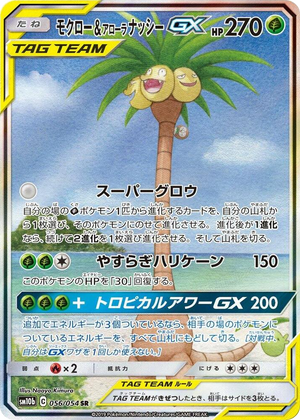0056 Rowlet & Alolan Exeggutor GX Super Rare Sky Legend