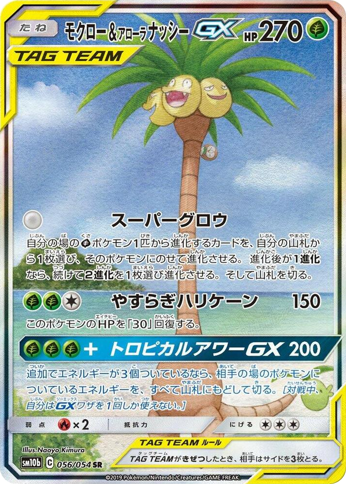 Rowlet & Alolan Exeggutor GX #56 Super Rare - Sky Legend Japanese Pokemon card