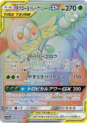 0063 Rowlet & Alolan Exeggutor GX Hyper Rare Sky Legend