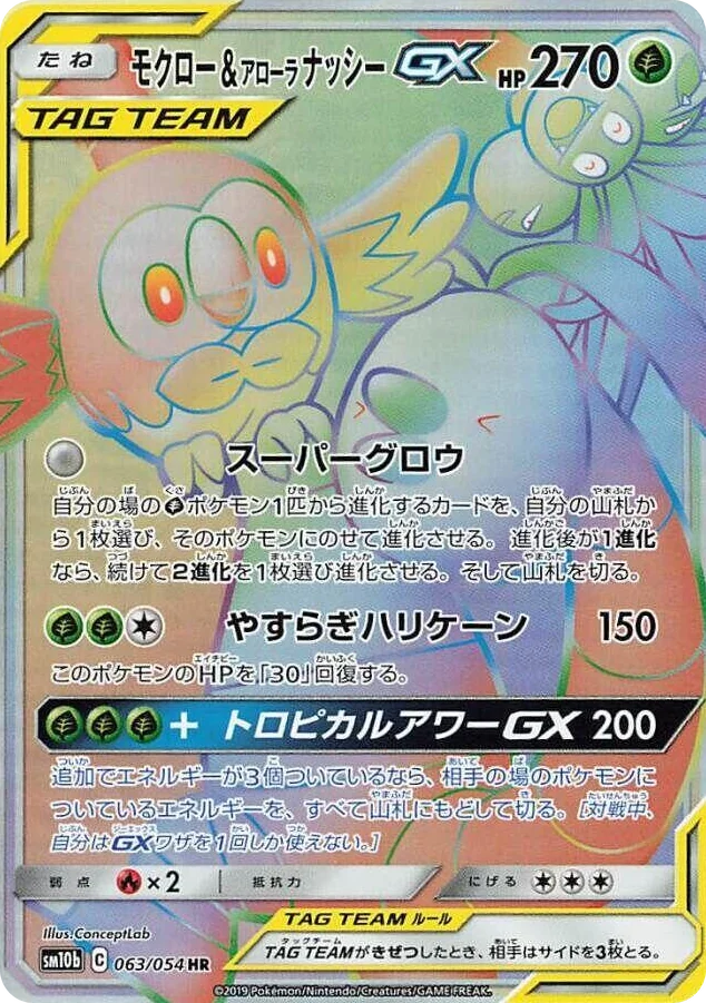 0063 Rowlet & Alolan Exeggutor GX Hyper Rare Sky Legend