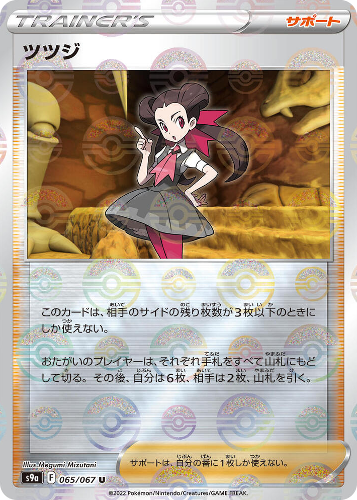 0065 Roxanne - 065/067 (Poke Ball Pattern) Uncommon Battle Region