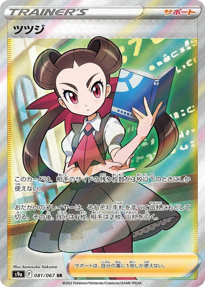 0081 Roxanne Super Rare Battle Region