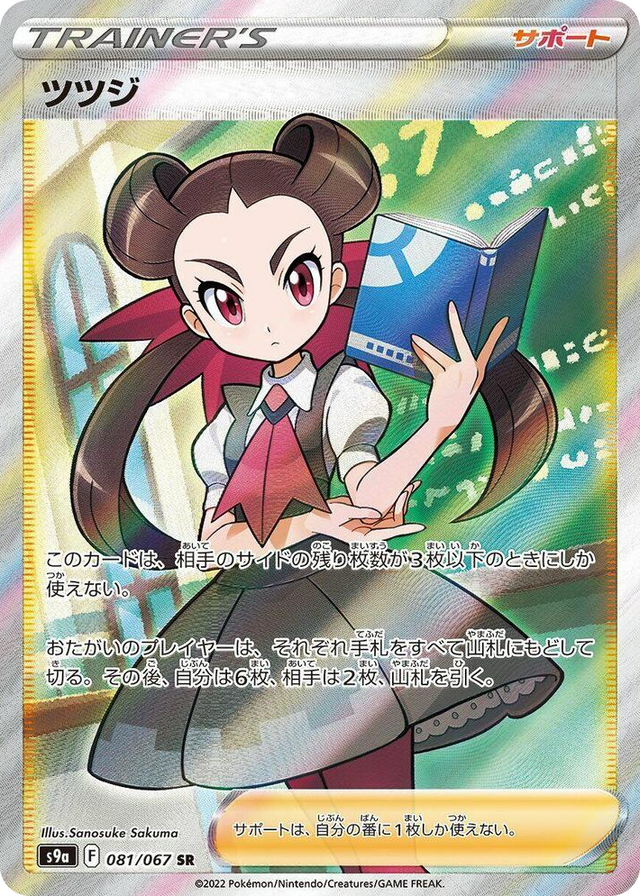 0081 Roxanne Super Rare Battle Region