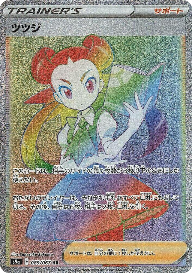 0089 Roxanne Hyper Rare Battle Region