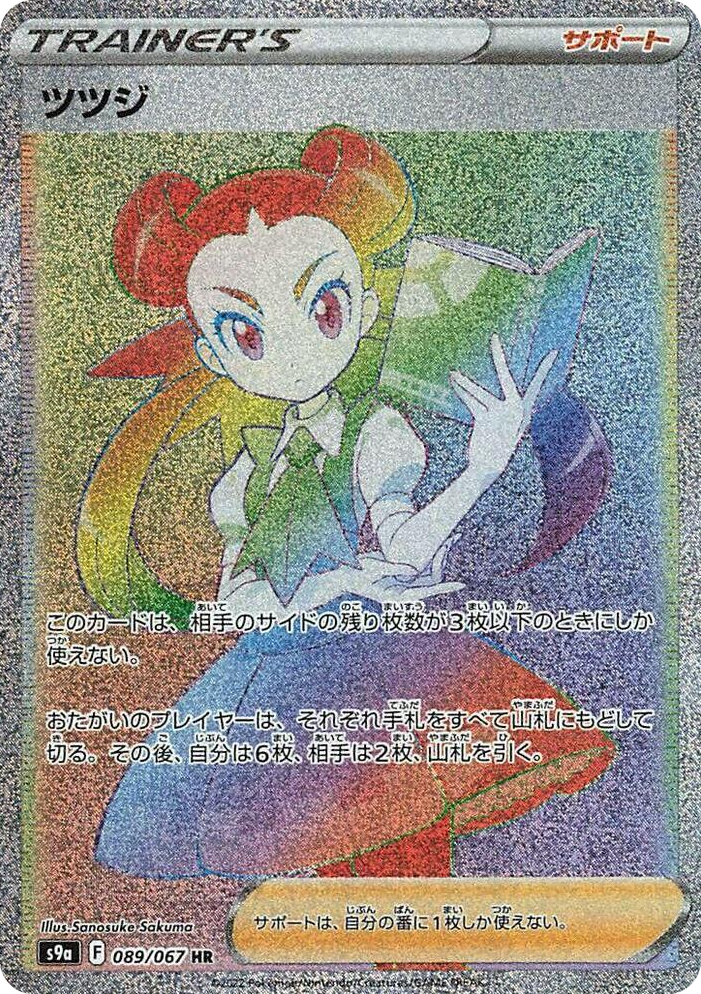 0089 Roxanne Hyper Rare Battle Region