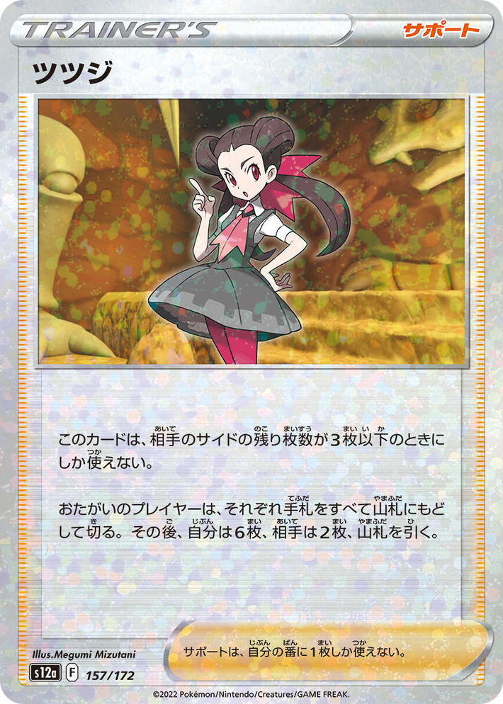 0157 Roxanne - 157/172 (Mirror Holofoil) None VSTAR Universe