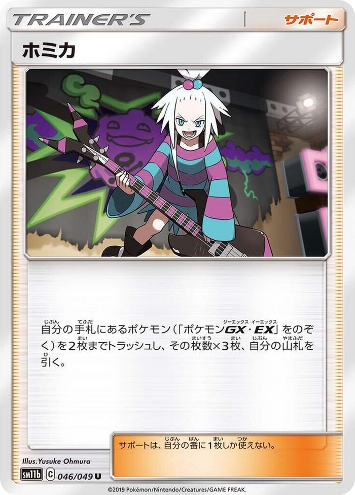 Roxie #46 Uncommon - Dream League Japanese Pokemon card