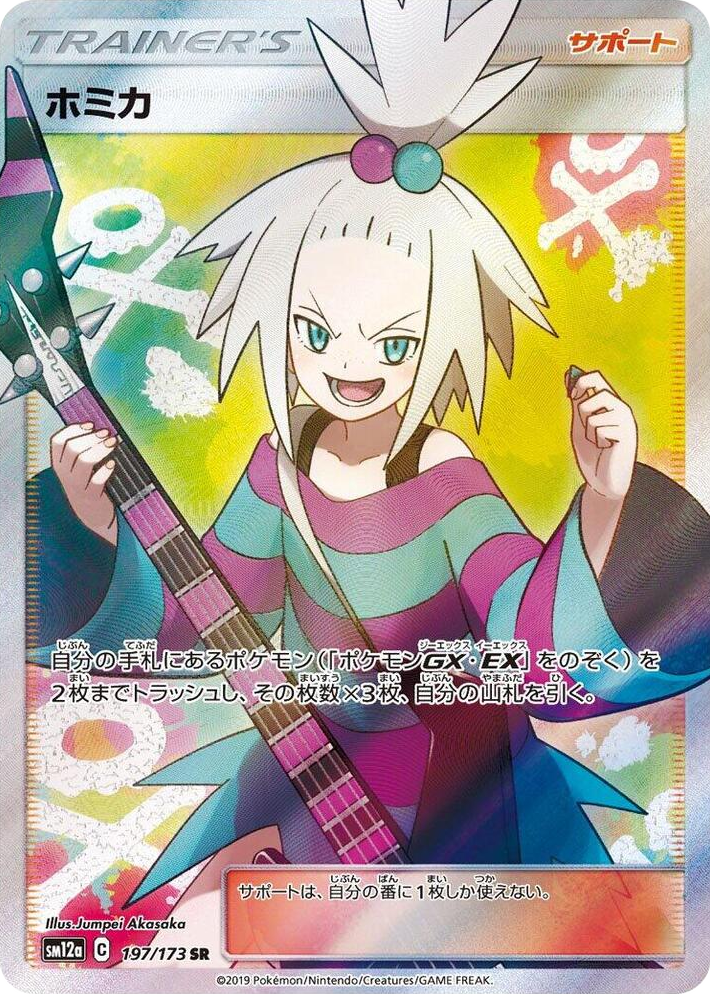 0197 Roxie Super Rare TAG TEAM GX: Tag All Stars