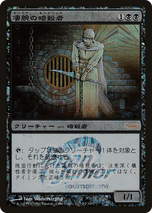 0002 Royal Assassin (Japan Junior Tournament) P Junior Series Promos