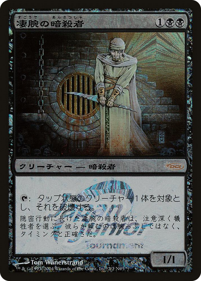 Royal Assassin (Japan Junior Tournament) #2 P - Junior Series Promos Pokemon card