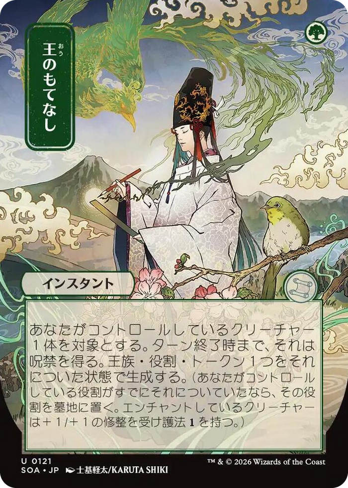 Royal Treatment (JP Alternate Art) #121 U - Secrets of Strixhaven: Mystical Archive Pokemon card