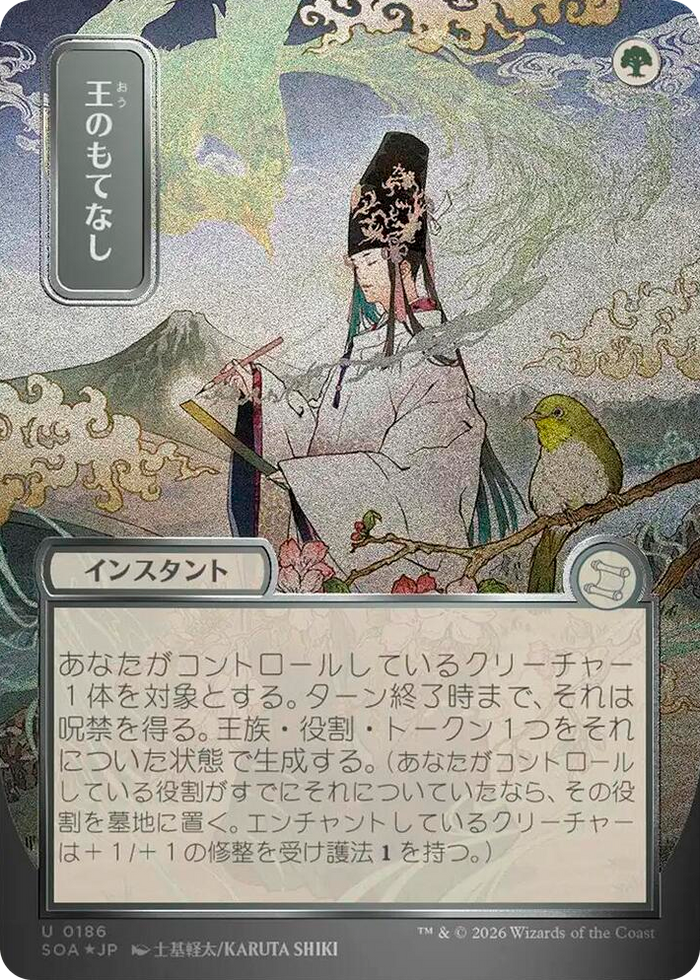 Royal Treatment (JP Alternate Art) (Silver Scroll Foil) #186 U - Secrets of Strixhaven: Mystical Archive Pokemon card