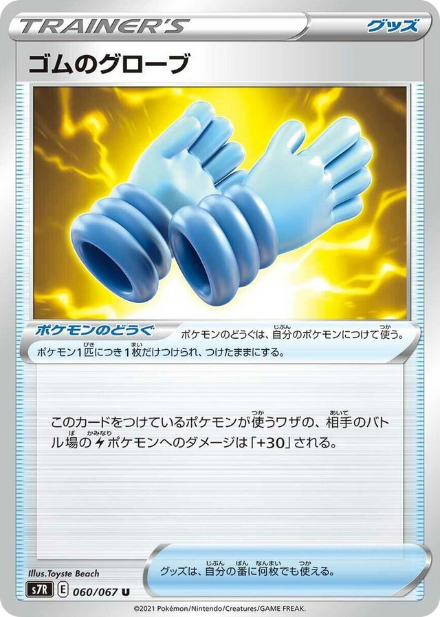 0060 Rubber Gloves Uncommon Blue Sky Stream