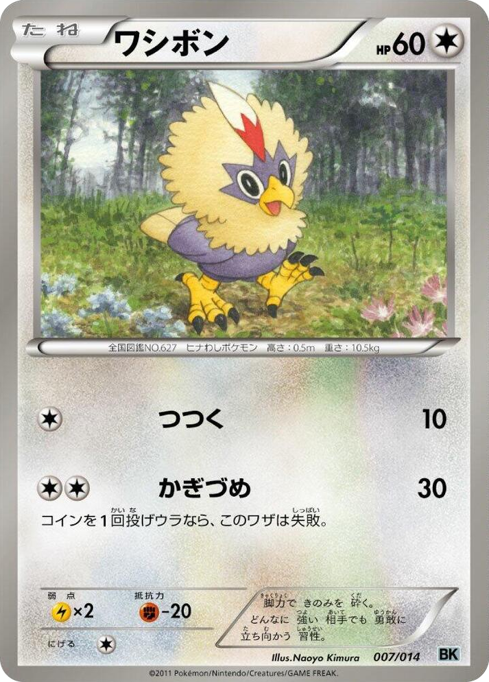 0007 Rufflet None Cobalion Battle Strength Deck