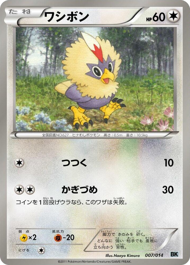0007 Rufflet None Cobalion Battle Strength Deck