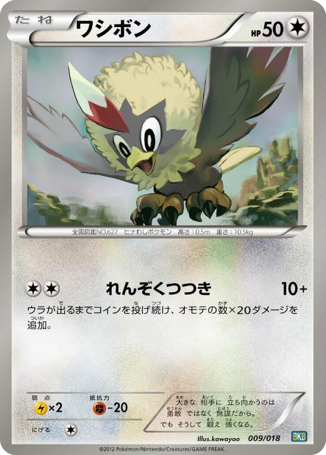0009 Rufflet None Black Kyurem-EX Battle Strength Deck