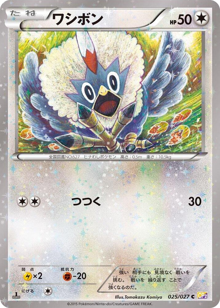 0025 Rufflet Common Legendary Shine Collection