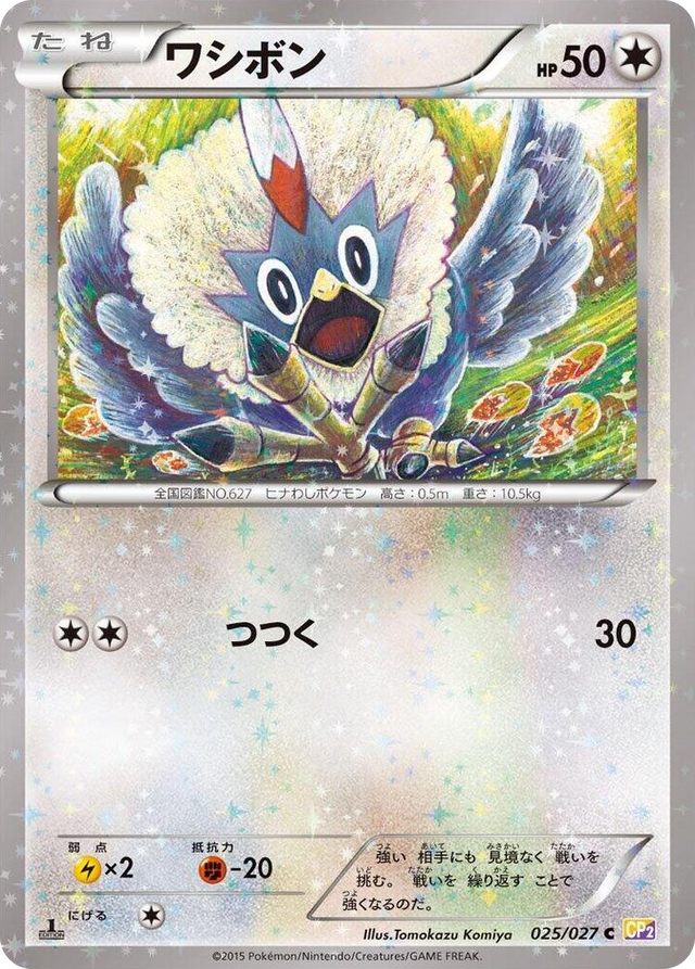 0025 Rufflet Common Legendary Shine Collection