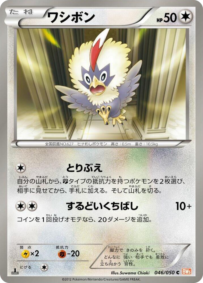 0046 Rufflet Common Dragon Blade