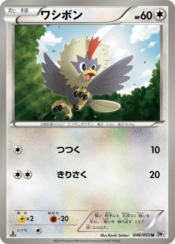Rufflet Uncommon #46