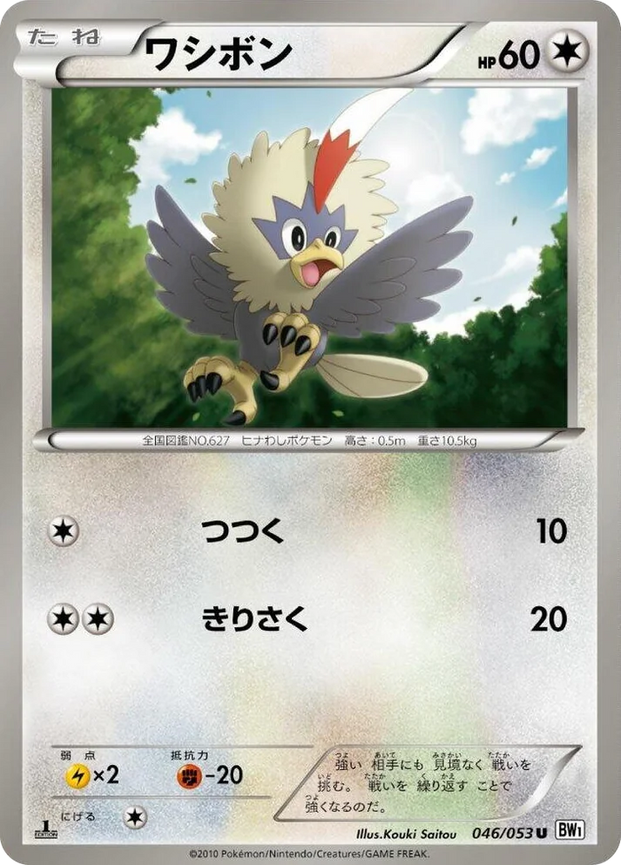 0046 Rufflet Uncommon White Collection