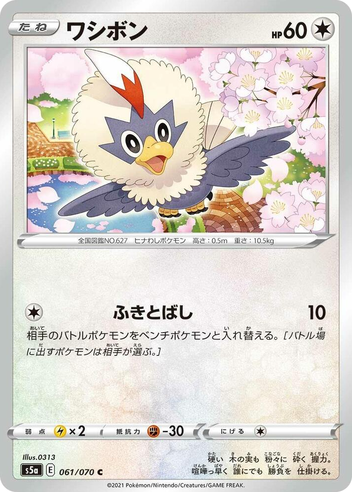 0061 Rufflet Common Peerless Fighters