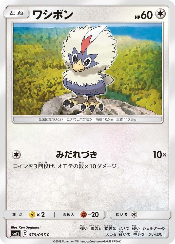 0079 Rufflet Common Alter Genesis