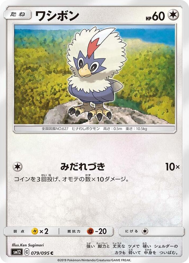 0079 Rufflet Common Alter Genesis