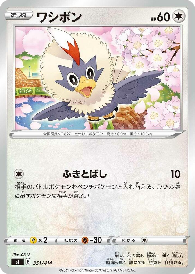 0351 Rufflet Start Deck 100