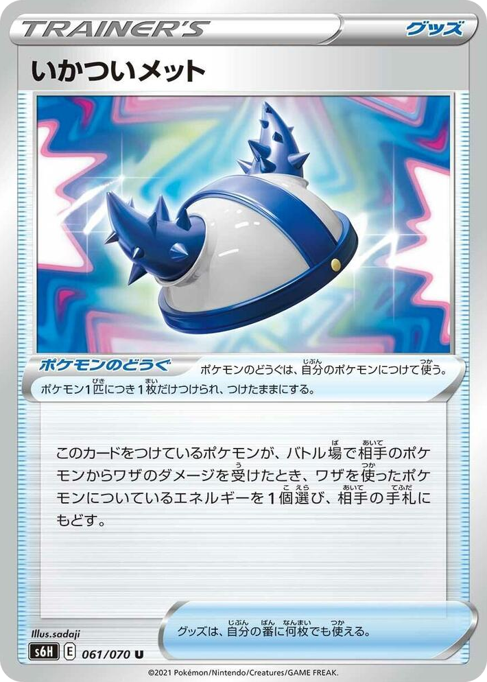 0061 Rugged Helmet Uncommon Silver Lance