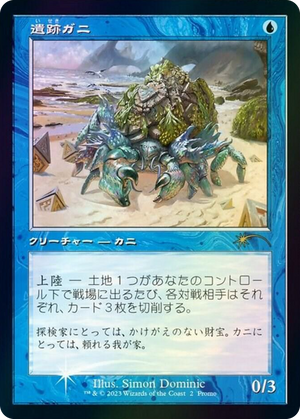 0002 Ruin Crab (Retro Frame) (JP Graphic Novel Insert) P Media Promos