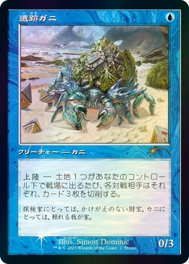 0002 Ruin Crab (Retro Frame) (JP Graphic Novel Insert) P Media Promos